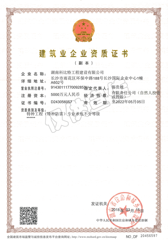 特种工程(特种91视频无限看入口)专业承包不分等级资质证书